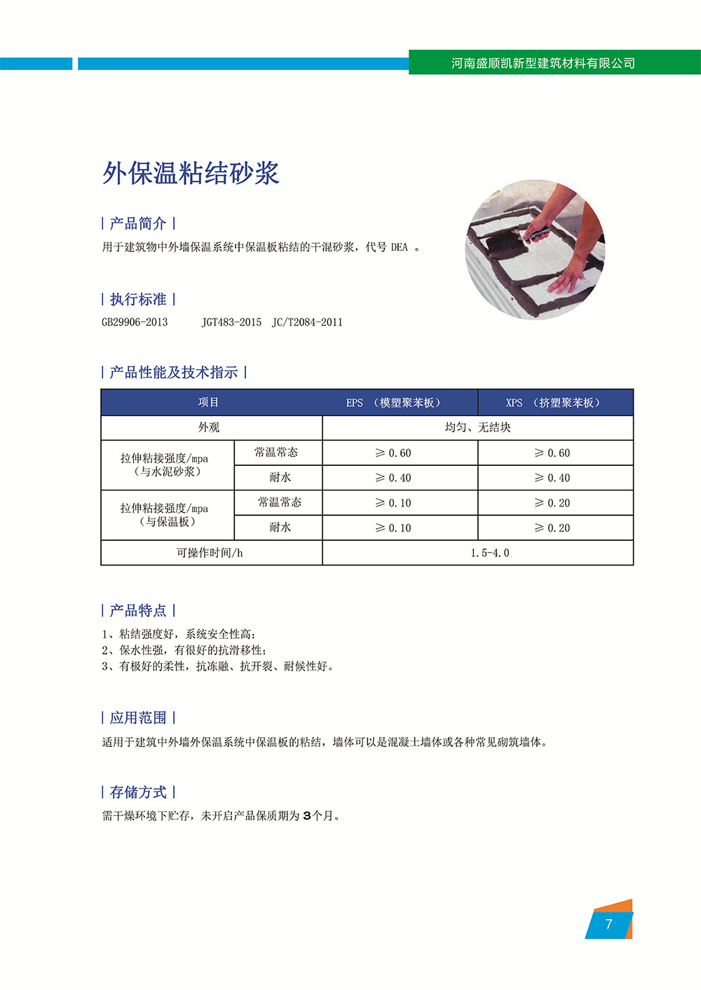 盛順凱資質(zhì)_page-0009