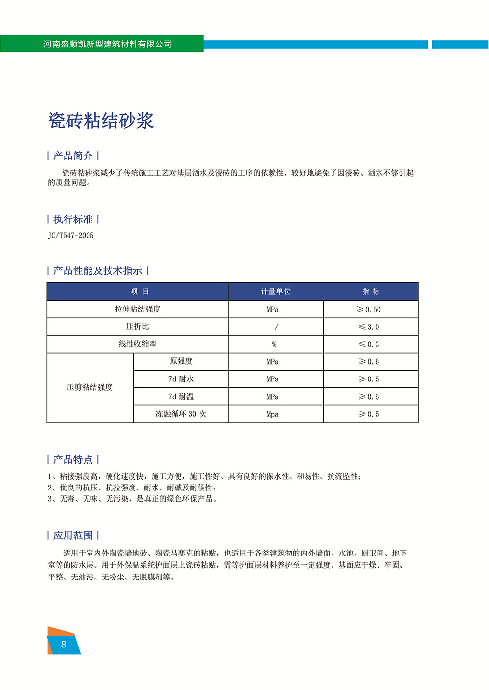 盛順凱資質_page-0010